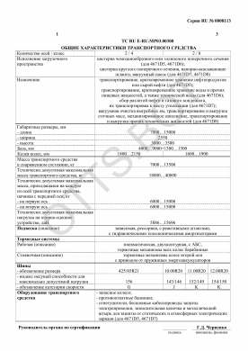 ОТТС ТС RU E-RU.МР03.00300 — превью документа