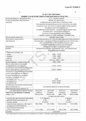 ОТТС ТС RU E-RU.МР03.00301 — превью документа
