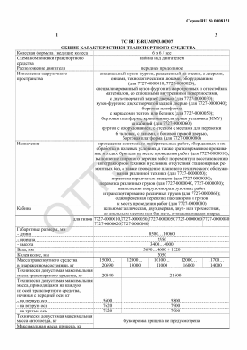 ОТТС ТС RU E-RU.МР03.00307 — превью документа