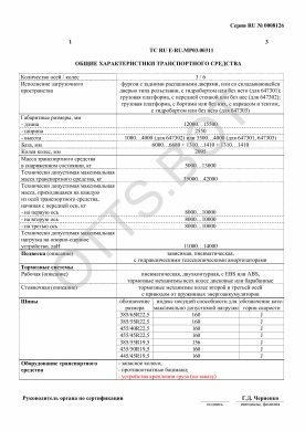 ОТТС ТС RU E-RU.МР03.00311 — превью документа