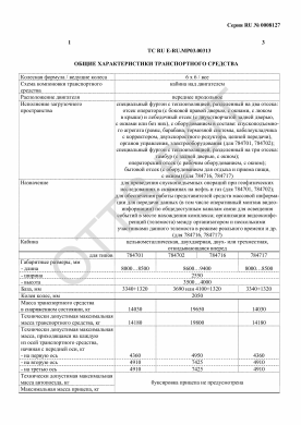 ОТТС ТС RU E-RU.МР03.00313 — превью документа