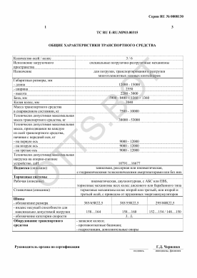 ОТТС ТС RU E-RU.МР03.00315 — превью документа