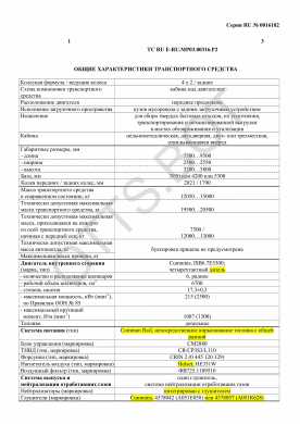 ОТТС ТС RU E-RU.МР03.00316.Р2 — превью документа