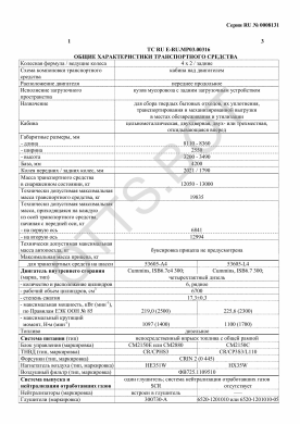 ОТТС ТС RU E-RU.МР03.00316 — превью документа