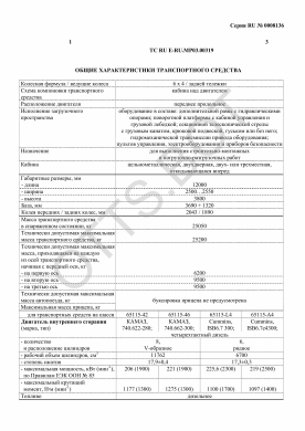 ОТТС ТС RU E-RU.МР03.00319 — превью документа