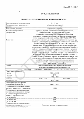 ОТТС ТС RU E-RU.МР03.00320 — превью документа