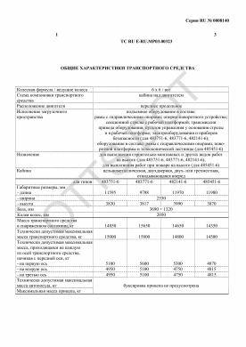 ОТТС ТС RU E-RU.МР03.00323 — превью документа