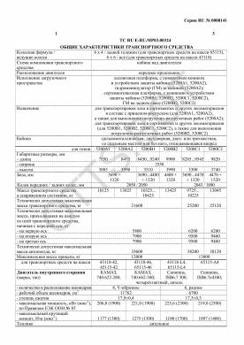 ОТТС ТС RU E-RU.МР03.00324 — превью документа