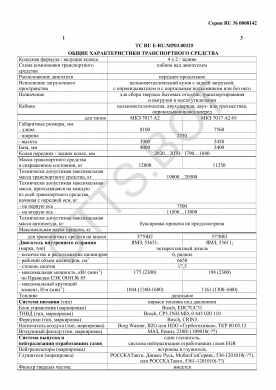 ОТТС ТС RU E-RU.МР03.00325 — превью документа