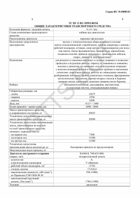ОТТС ТС RU E-RU.МР03.00326 — превью документа