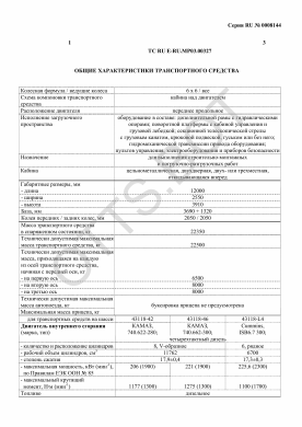 ОТТС ТС RU E-RU.МР03.00327 — превью документа