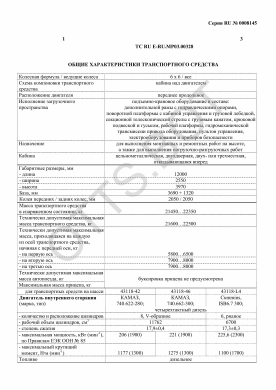 ОТТС ТС RU E-RU.МР03.00328 — превью документа