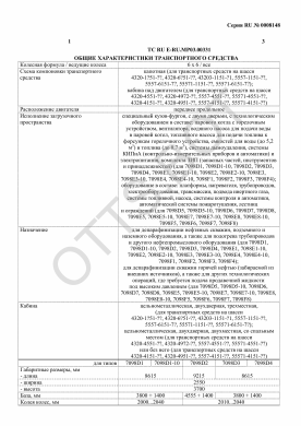 ОТТС ТС RU E-RU.МР03.00331 — превью документа