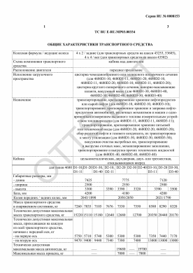 ОТТС ТС RU E-RU.МР03.00334 — превью документа