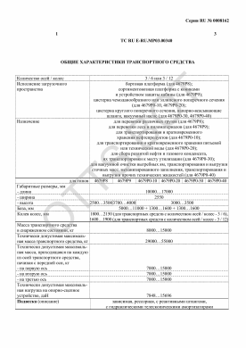 ОТТС ТС RU E-RU.МР03.00340 — превью документа