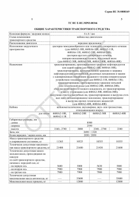 ОТТС ТС RU E-RU.МР03.00346 — превью документа
