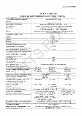 ОТТС ТС RU E-RU.МР03.00349 — превью документа