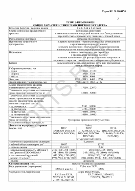 ОТТС ТС RU E-RU.МР03.00351 — превью документа