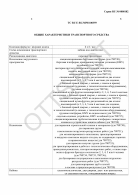 ОТТС ТС RU E-RU.МР03.00359 — превью документа