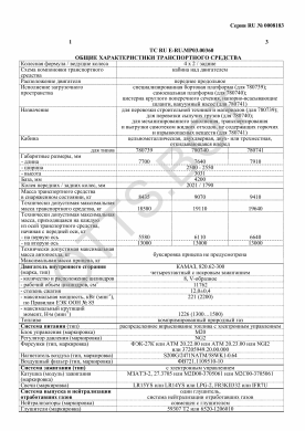 ОТТС ТС RU E-RU.МР03.00360 — превью документа