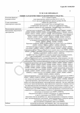 ОТТС ТС RU E-RU.МР03.00361.Р1 — превью документа