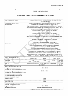 ОТТС ТС RU E-RU.МР03.00363 — превью документа