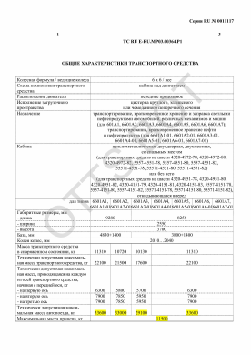 ОТТС ТС RU E-RU.МР03.00364.Р1 — превью документа