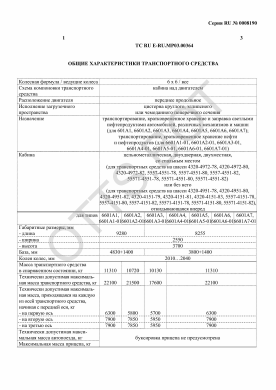 ОТТС ТС RU E-RU.МР03.00364 — превью документа