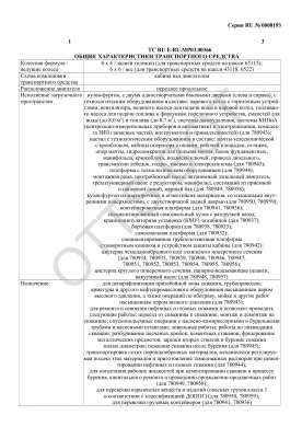 ОТТС ТС RU E-RU.МР03.00366 — превью документа