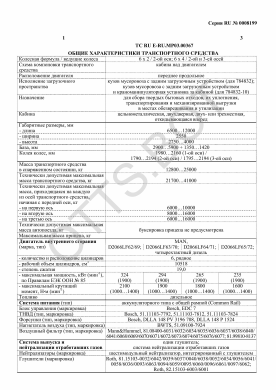 ОТТС ТС RU E-RU.МР03.00367 — превью документа