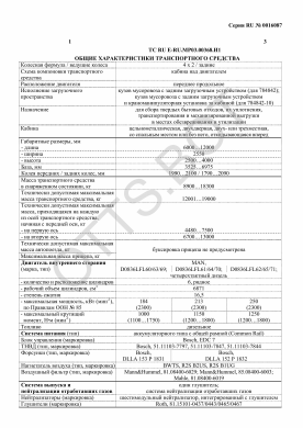 ОТТС ТС RU E-RU.МР03.00368.И1 — превью документа