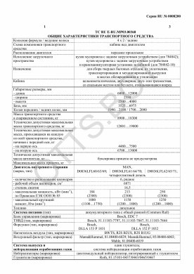 ОТТС ТС RU E-RU.МР03.00368 — превью документа