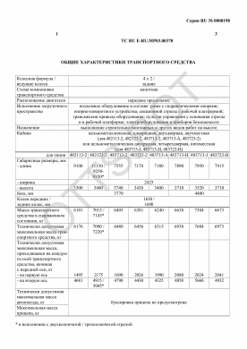 ОТТС ТС RU E-RU.МР03.00370 — превью документа