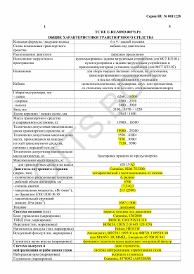 ОТТС ТС RU E-RU.МР03.00371.Р1 — превью документа