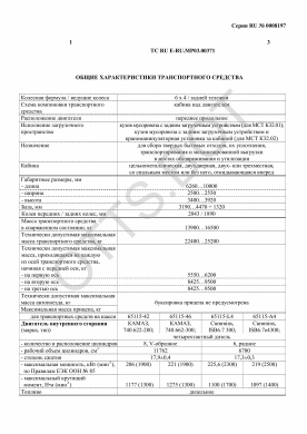 ОТТС ТС RU E-RU.МР03.00371 — превью документа