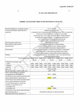 ОТТС ТС RU E-RU.МР03.00372.Р1 — превью документа
