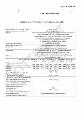 ОТТС ТС RU E-RU.МР03.00372.Р2 — превью документа