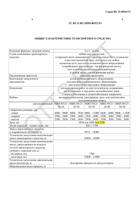 ОТТС ТС RU E-RU.МР03.00372.Р3 — превью документа