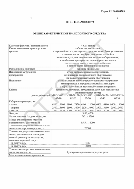 ОТТС ТС RU E-RU.МР03.00372 — превью документа