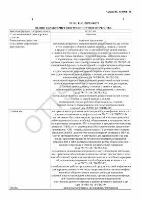 ОТТС ТС RU E-RU.МР03.00373 — превью документа