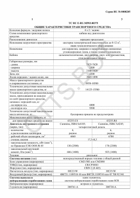 ОТТС ТС RU E-RU.МР03.00375 — превью документа