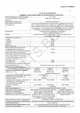 ОТТС ТС RU E-RU.МР03.00376 — превью документа