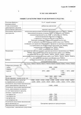 ОТТС ТС RU E-RU.МР03.00379 — превью документа