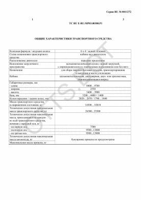 ОТТС ТС RU E-RU.МР03.00380.Р1 — превью документа