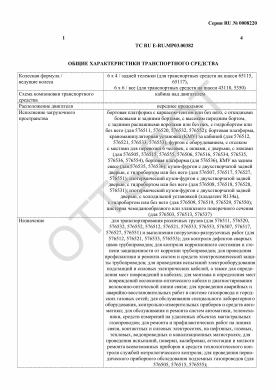ОТТС ТС RU E-RU.МР03.00382 — превью документа