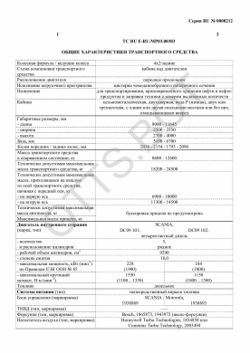 ОТТС ТС RU E-RU.МР03.00383 — превью документа