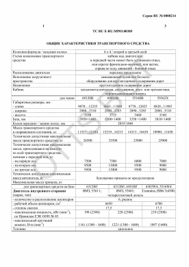 ОТТС ТС RU E-RU.МР03.00385 — превью документа