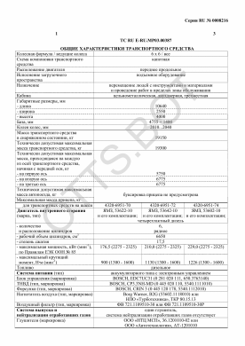 ОТТС ТС RU E-RU.МР03.00387 — превью документа