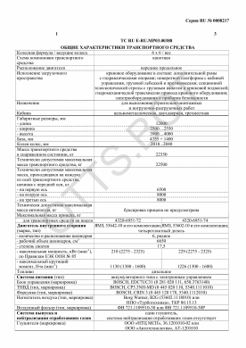 ОТТС ТС RU E-RU.МР03.00388 — превью документа