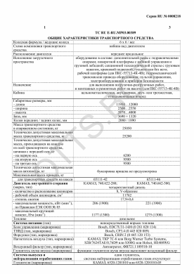 ОТТС ТС RU E-RU.МР03.00389 — превью документа